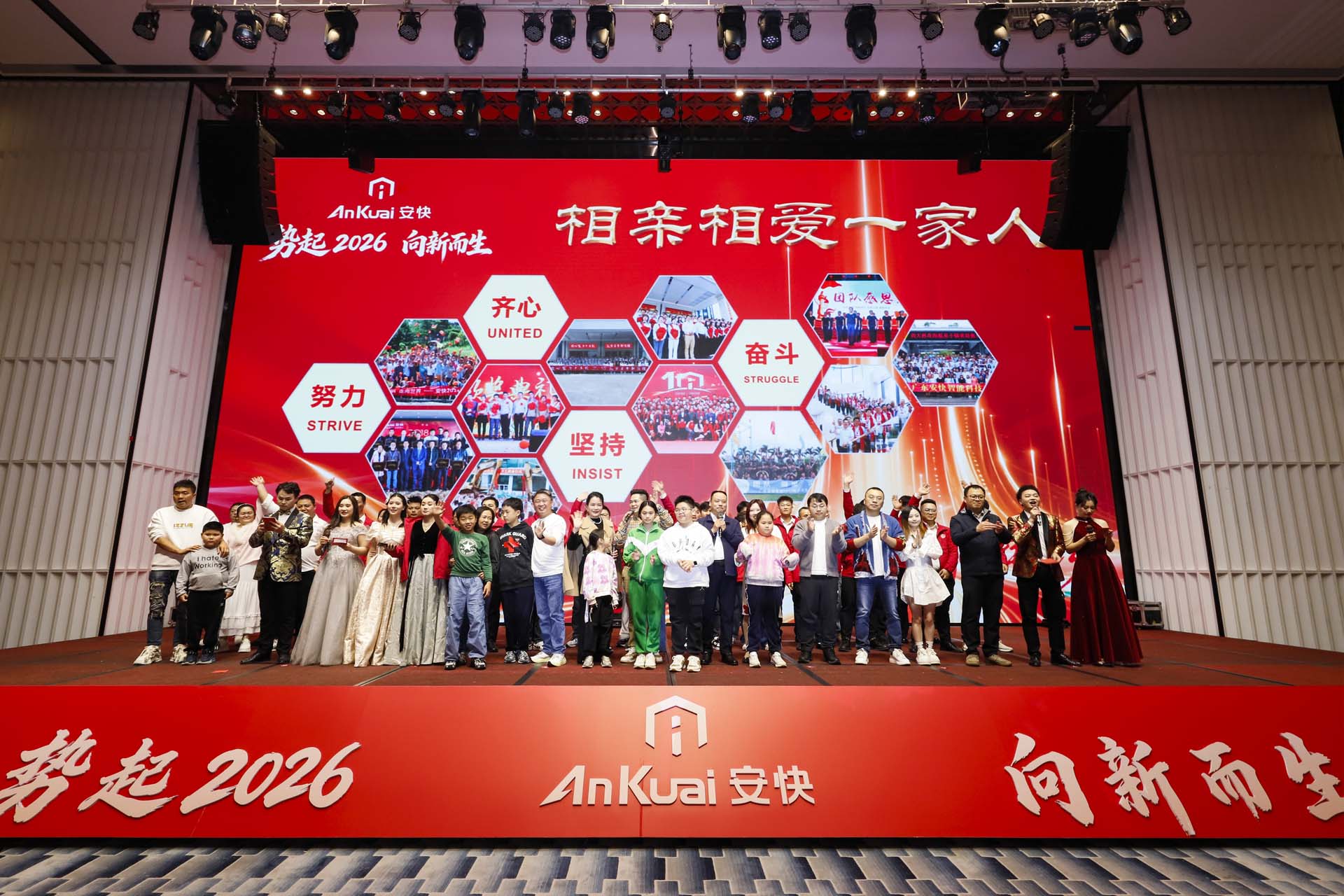 安快春晚大合唱